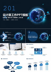 云計(jì)算賦能地球大數(shù)據(jù) 24頁科技風(fēng)PPT模板，助力互聯(lián)網(wǎng)與商務(wù)工作