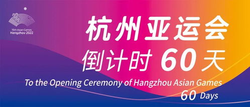 杭州亞運(yùn)會(huì)新票開售 5.1萬張門票涵蓋皮劃艇靜水、龍舟及籃球三大熱門項(xiàng)目